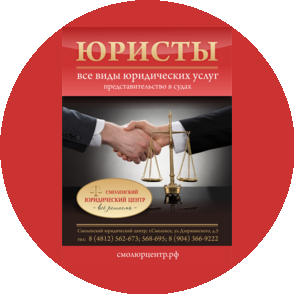 СмолЮрЦентр