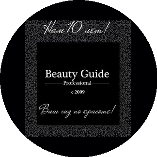 Professional Beauty Guide (ИП ЧЕВИККАН АЙГЕРИМ БЕКЕНОВНА)
