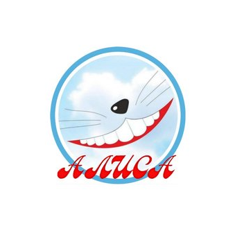 АЛИСА, Стоматологическая клиника