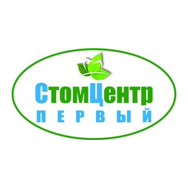 Стомцентр Первый