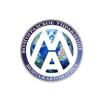 Волгоградское управление Монтажавтоматика