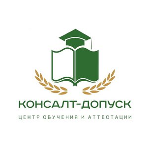 Консалт-Допуск