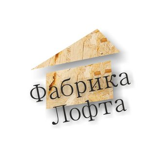 Фабрика Лофта