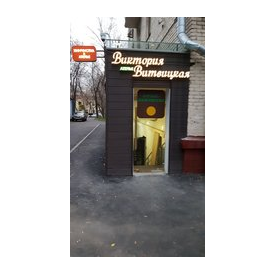 Виктория Витвицкая