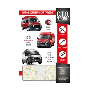 СТО-Фаворит