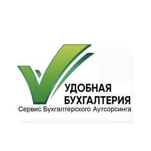 Удобная бухгалтерия