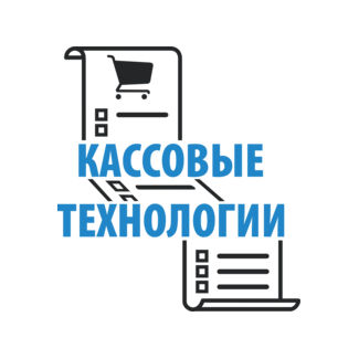 Кассовые технологии