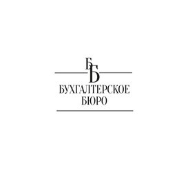 Бухгалтерское бюро
