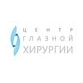 Центр Глазной Хирургии - Елабуга