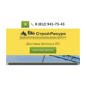 Строй-Ресурс