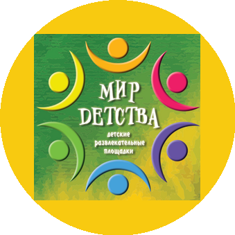Детские развлекательные площадки Мир Детства