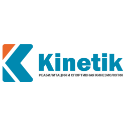 Центр реабилитации и спортивной кинезиологии Кинетик
