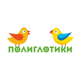 Полиглотики (ИП Семенова Ирина Владимировна)