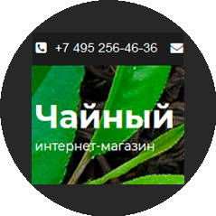 Чайный интернет-магазин