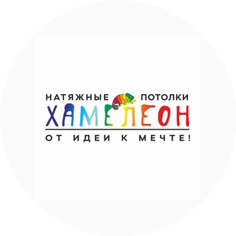 Хамелеон натяжные потолки
