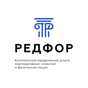 Редфор