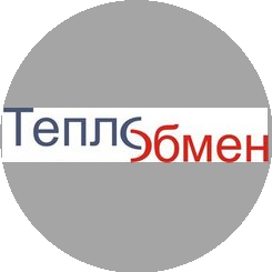 Теплообмен
