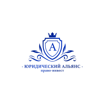 Юридический Альянс Право-Инвест