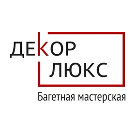 Багетная мастерская Декор Люкс
