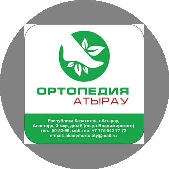 Ортопедия Атырау