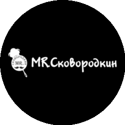 MR. Сковородкин