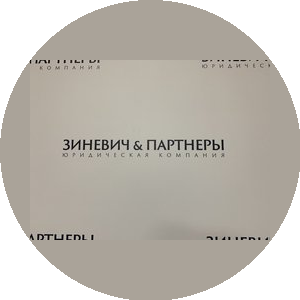 Зиневич Игорь Олегович 