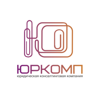 ЮРКОМП