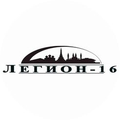 Легион-16