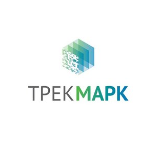 Трекмарк