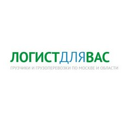 Логист для Вас