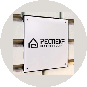 Респект Недвижимость