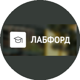 Лабфорд (ИП Федоров Даниил Викторович)
