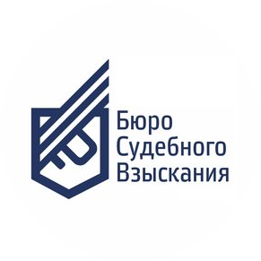 Бюро судебного взыскания