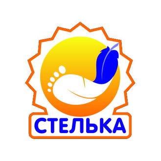 Ортопедический салон Стелька