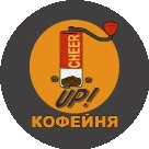 Кофейня Cheer Up