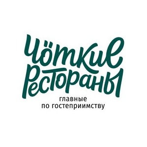 ЧОткие Рестораны