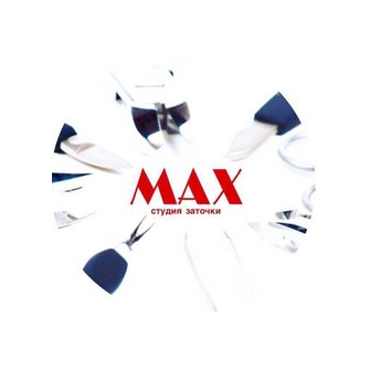 СТУДИЯ ПРОФЕССИОНАЛЬНОЙ ЗАТОЧКИ МАX