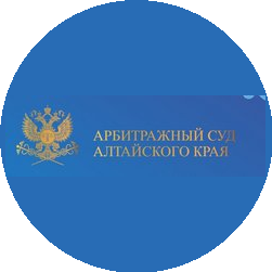 Арбитражный суд Алтайского края