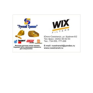 Русский Транзит