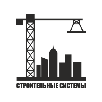 Строительные Системы