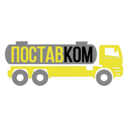 Поставком