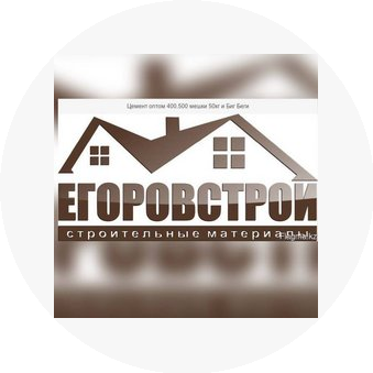 Егоров П.Н.