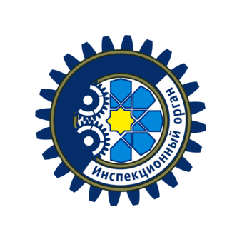 ОРГАН ИНСПЕКЦИИ ПО ОПАСНЫМ ТЕХНИЧЕСКИМ УСТРОЙСТВАМ И ИХ ОБСЛУЖИВАНИЮ