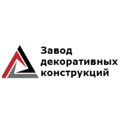 Завод декоративных конструкций