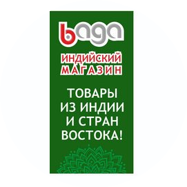 Бага