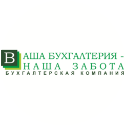 Ваша бухгалтерия-Наша Забота