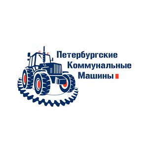 Петербургские Коммунальные Машины