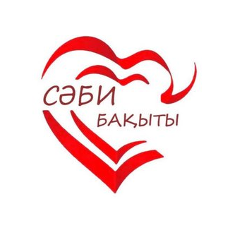 Сәби бақыты