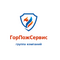 ГОРПОЖСЕРВИС