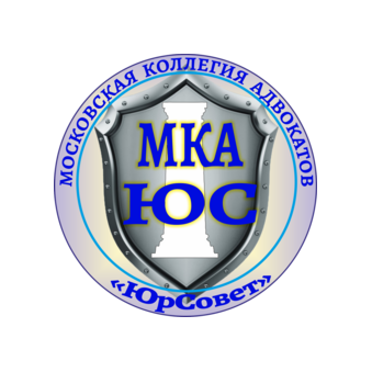 Московская Коллегия Адвокатов Юрсовет
